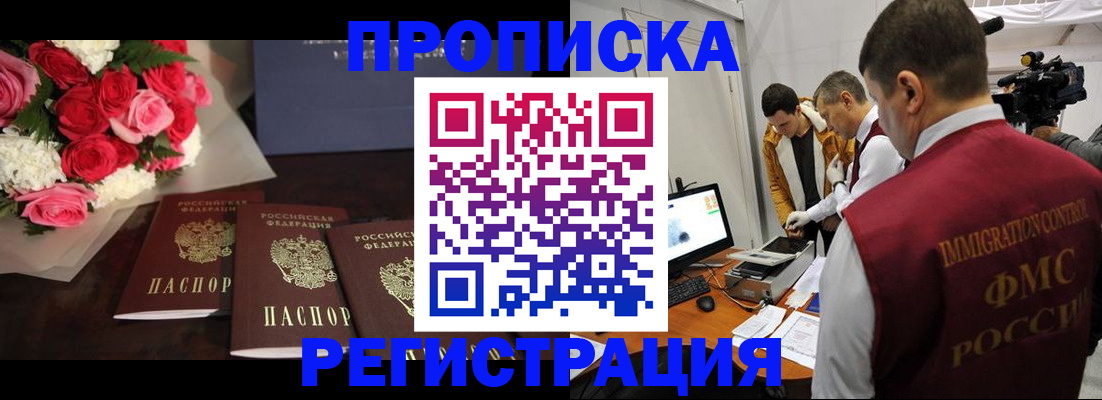 прописка в Брянской области