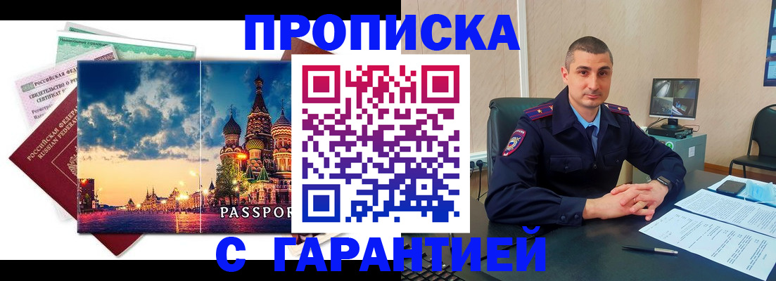 прописка 2025 в Брянской области